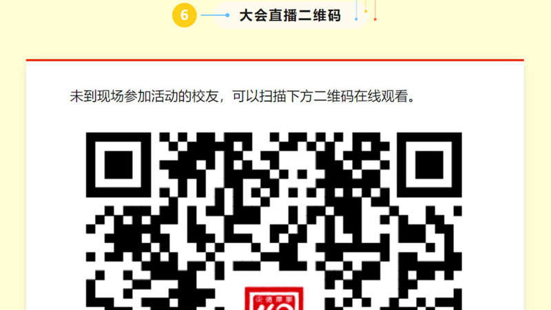 校庆公告（第五号） ‖ 江苏省通州高级中学建校100周年高质量发展大会活动指南