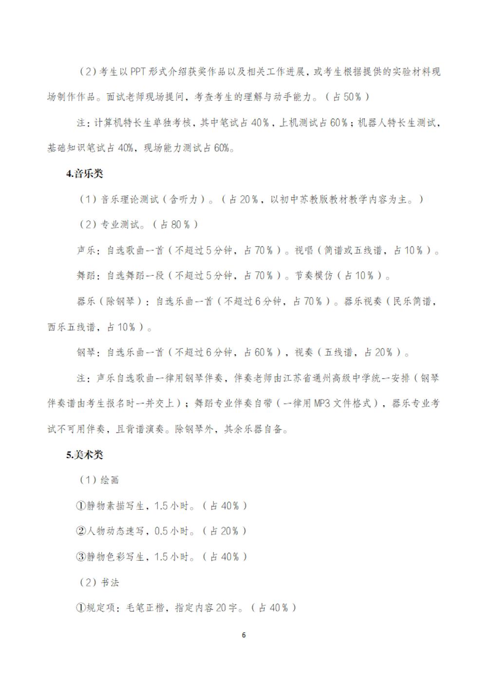 江苏省通州高级中学2025年特长生招生简章_05