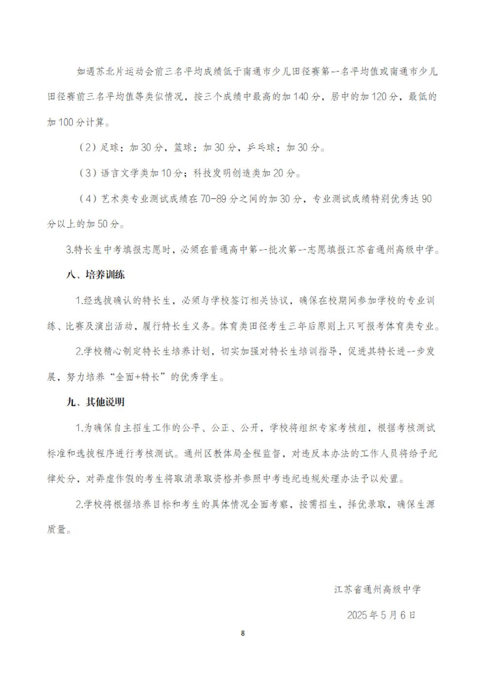 江苏省通州高级中学2025年特长生招生简章_07