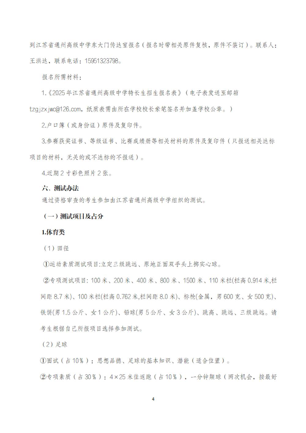 江苏省通州高级中学2025年特长生招生简章_03
