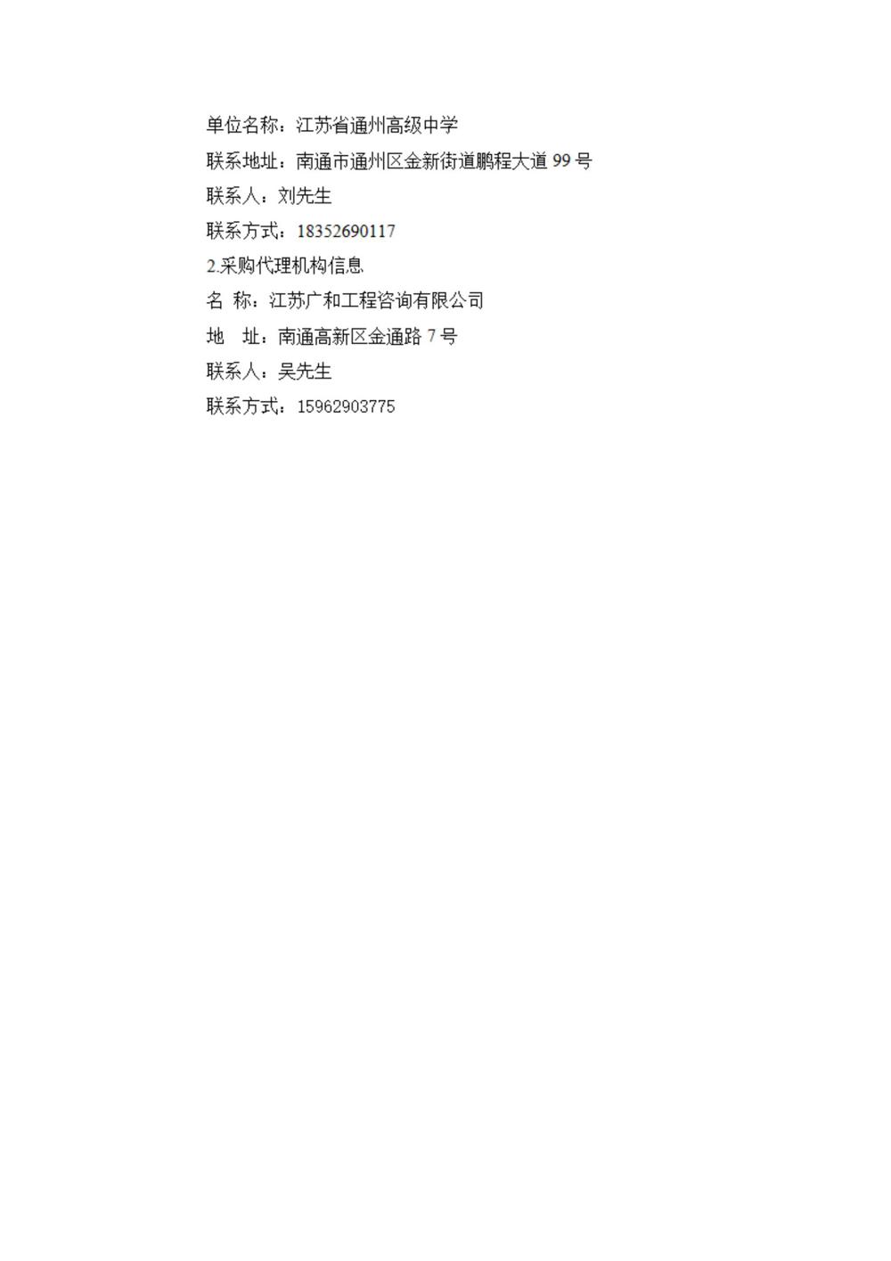 采购公告—江苏省通州高级中学2025年学生生活会用品采购项目_04