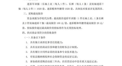 江苏省通州高级中学2025年学生军训服装采购项目