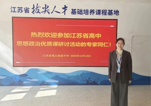 喜报|我校丁佐燕老师荣获江苏省高中思想政治优质课展评一等奖