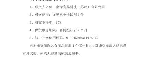 江苏省通州高级中学月度食堂食材增补采购项目成交候选人公示
