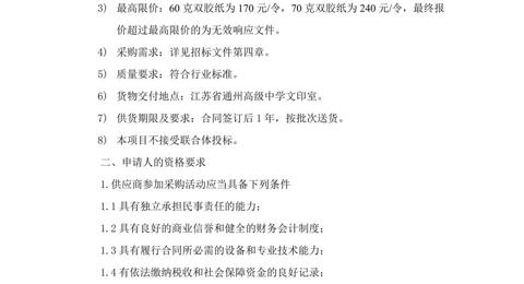 招标公告—江苏省通州高级中学讲义试卷用纸采购项目