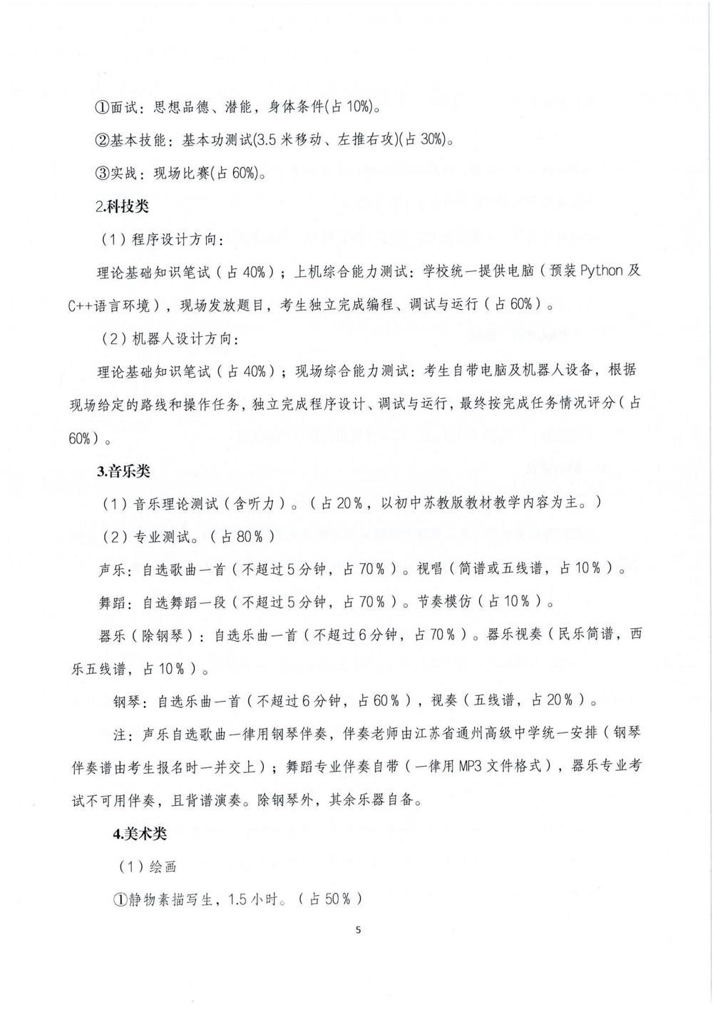 江苏省通州高级中学2026年自主招生简章_05
