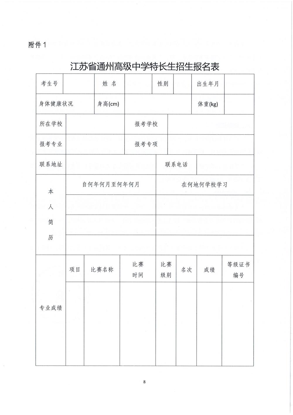 江苏省通州高级中学2026年自主招生简章_08