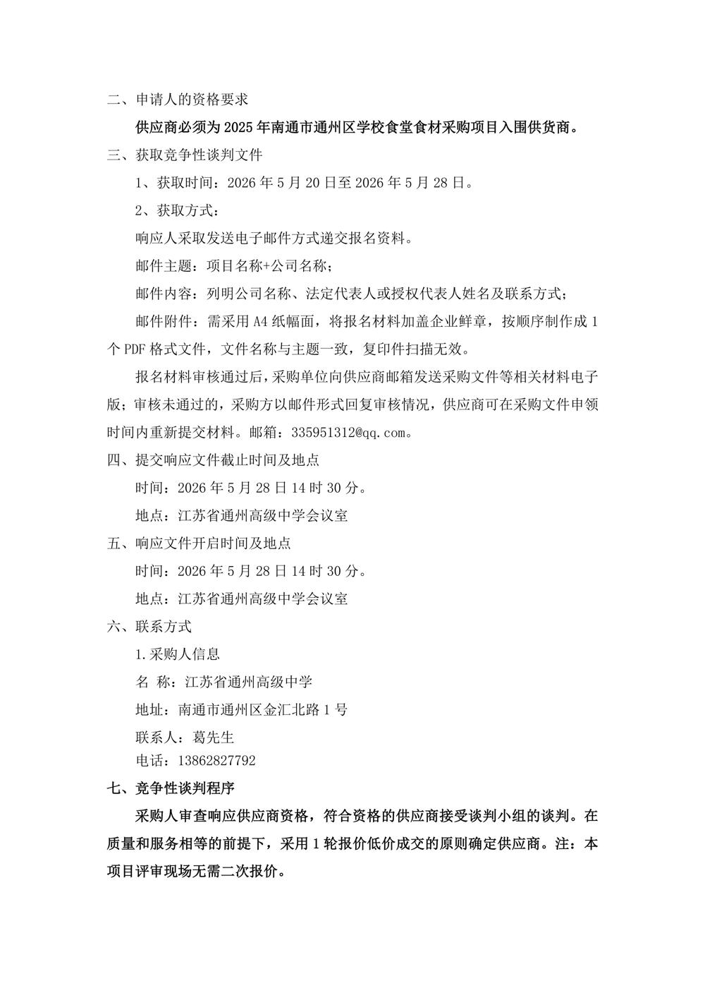 6-8月谈判公告_02